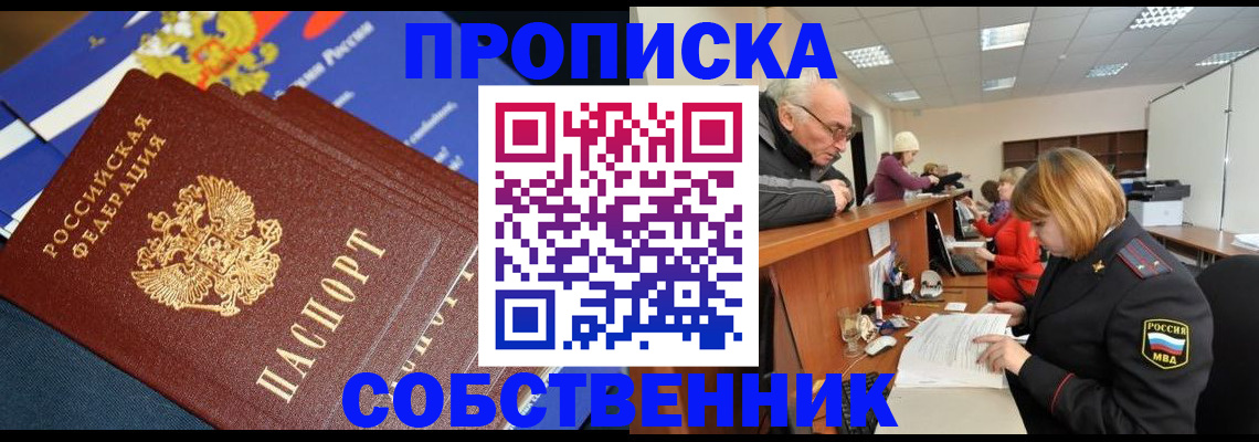 прописка для кредита в Лузе
