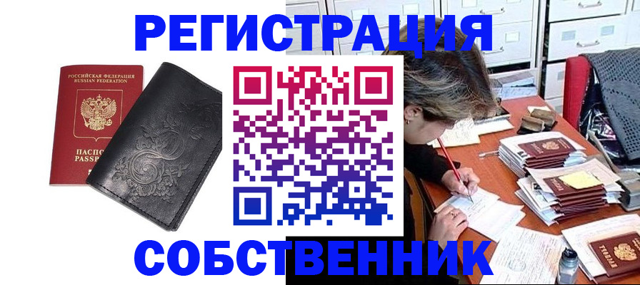 прописка законно в Лузе