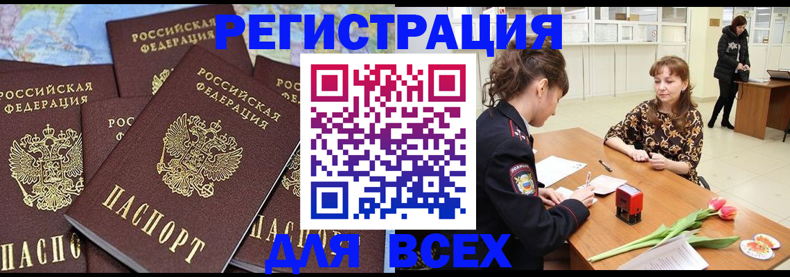 прописка для работы в Лузе