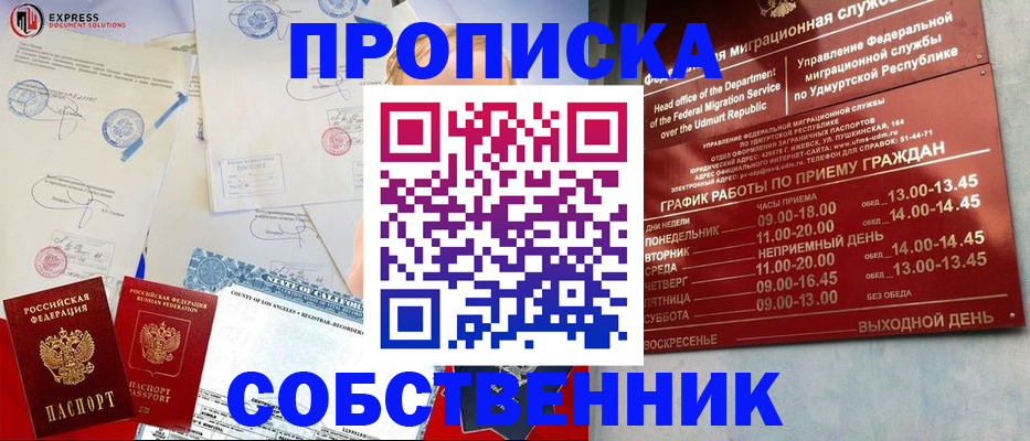 временная регистрация в квартире в Лузе